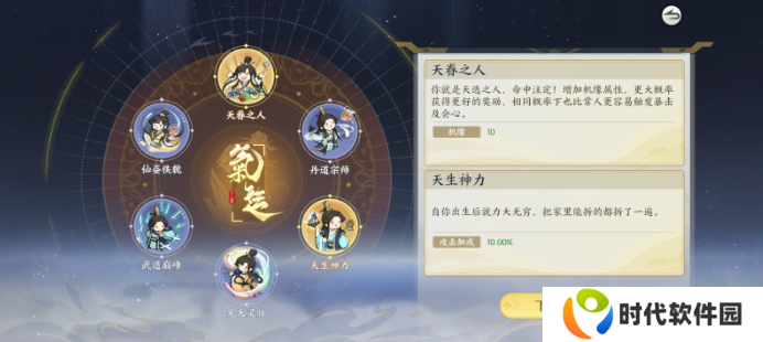 掌门下山开局攻略 开局全选择攻略图片2