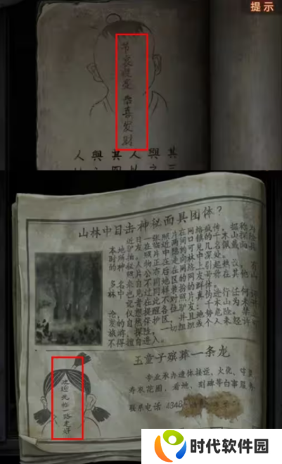 纸嫁衣7卿不负欢迎光临一路走好答案是什么 一路走好答案攻略