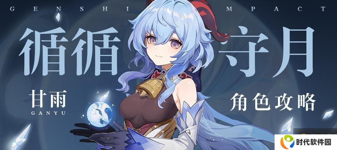 《原神》流星套甘雨怎么样