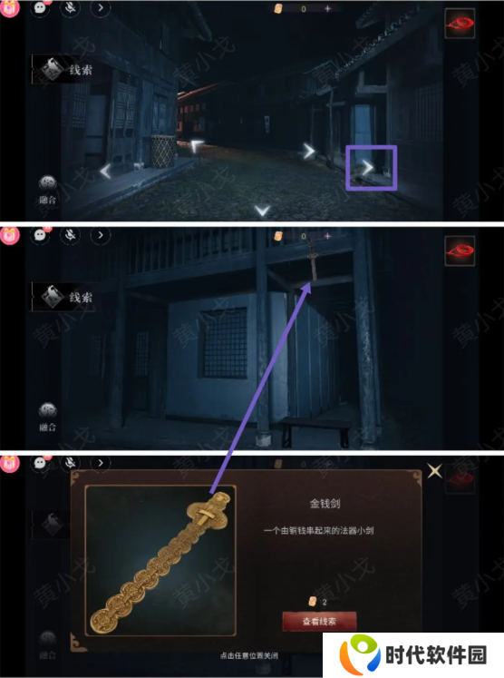 情棺3阴缘攻略总汇   全章节通关攻略图片26