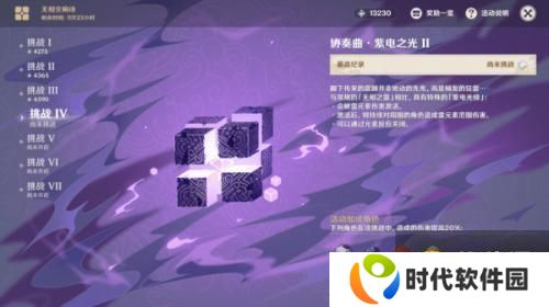 原神协奏曲紫电之光2怎么打 协奏曲紫电之光2打法技巧