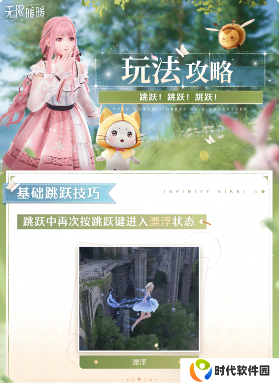 无限暖暖大跳方法   跳的更高/远技巧图片4