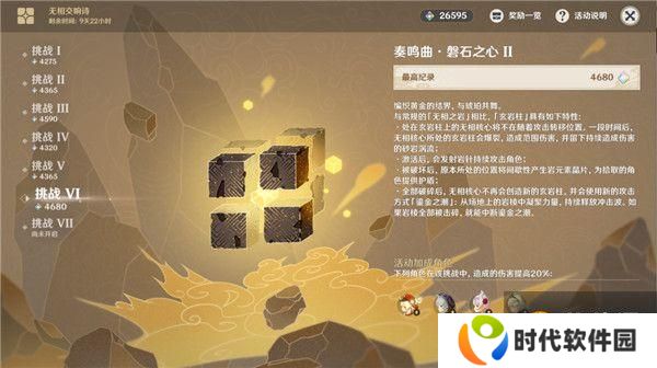 原神奏鸣曲磐石之心Ⅱ满分打法攻略