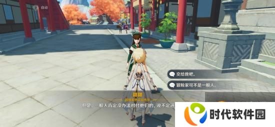 原神冒险家该干嘛任务哪里接 冒险家该干嘛任务流程
