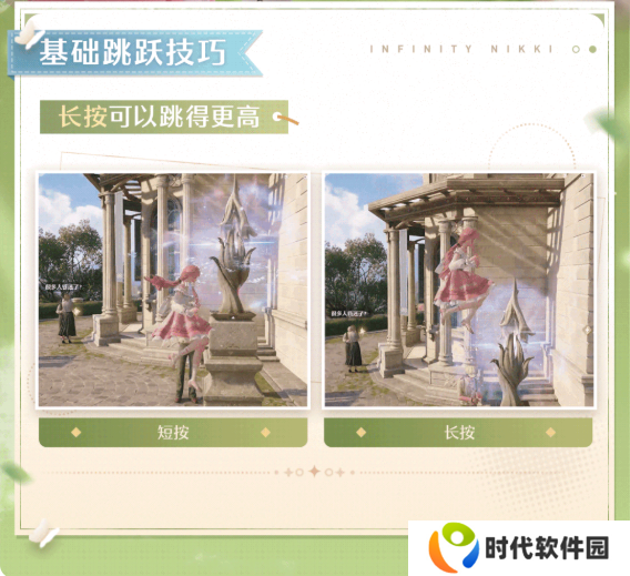 无限暖暖大跳方法   跳的更高/远技巧图片2