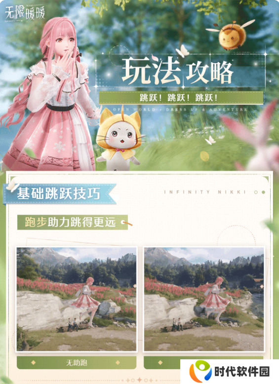 无限暖暖大跳方法   跳的更高/远技巧图片3