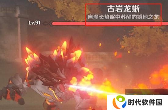 原神古岩龙蜥怎么打 古岩龙蜥打法