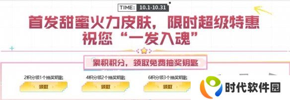 cf甜蜜火力活动入口在哪 cf甜蜜火力活动玩法规则一览
