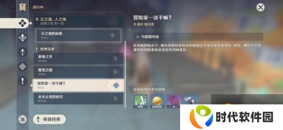 原神冒险家该干嘛任务哪里接 冒险家该干嘛任务流程