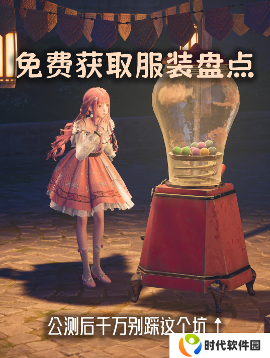 无限暖暖免费获取服装途径大全   不花钱也能穿漂亮YY图片1
