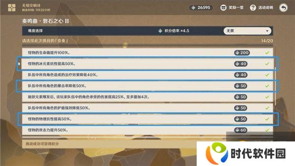 原神奏鸣曲磐石之心Ⅱ满分打法攻略