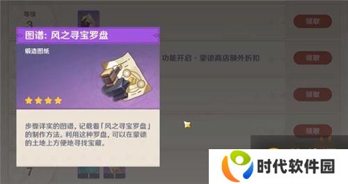 原神风之寻宝罗盘制作攻略 风之寻宝罗盘制作方法