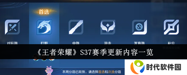 王者荣耀S37赛季有什么新内容 更新内容一览