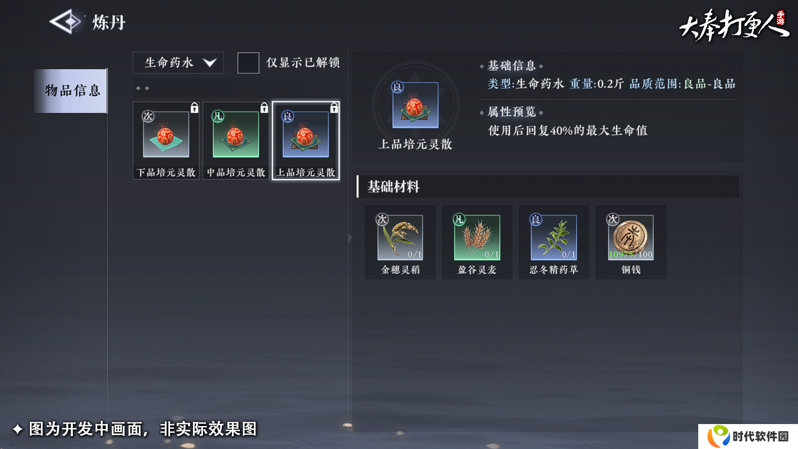 大奉打更人手游副职业哪个好 6大副职业分析推荐图片6