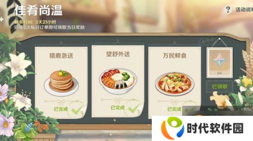 原神佳肴尚温活动第四天攻略 猎鹿急送望舒外送万民鲜食路线图