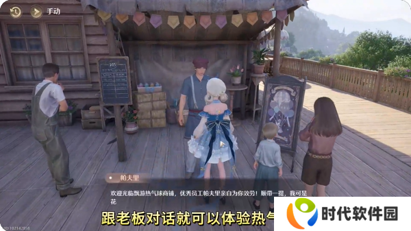 无限暖暖热气球在哪租 搭乘热气球NPC位置分享图片4