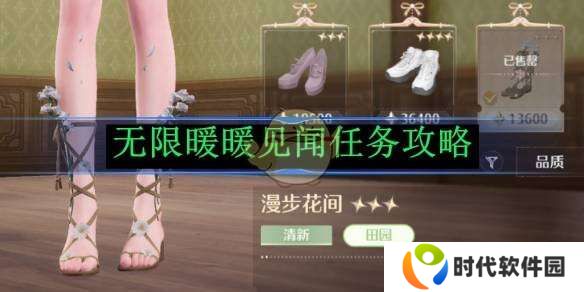 无限暖暖见闻任务攻略总汇       旧日的她