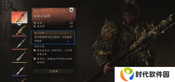 黑神话悟空如意金箍棒怎么不是四段伤害  黑神话悟空的金箍棒怎么打出四段