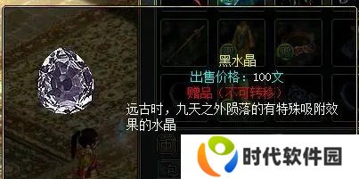 问道黑水晶用在装备上方法 问道黑水晶怎么用在装备上