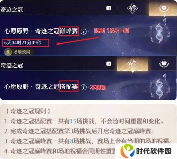 无限暖暖奇迹之冠巅峰赛第1-8关三星通关攻略大全图片2