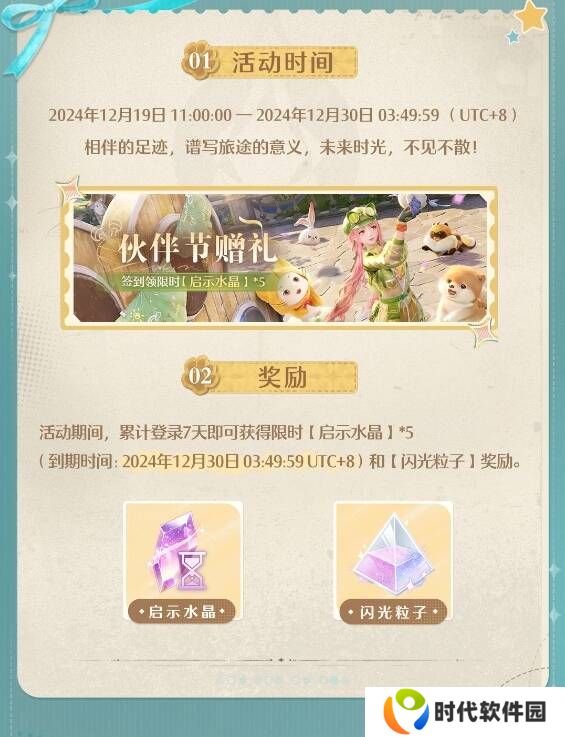 无限暖暖伙伴节活动玩法攻略总汇图片4