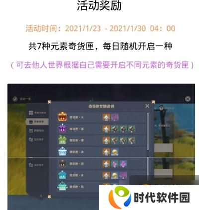 《原神》1.2奇货百货活动玩法规则介绍