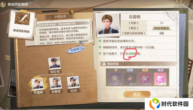 无限暖暖典雅天王完美攻略    典雅天王解锁