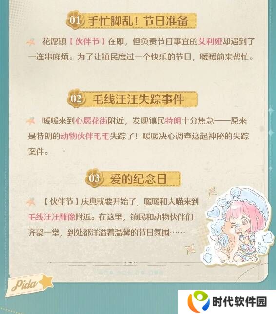 无限暖暖伙伴节活动玩法攻略总汇图片6