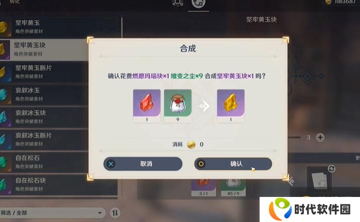 《原神》嬗变之尘制作攻略