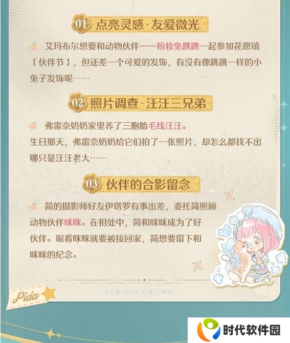 无限暖暖伙伴节活动玩法攻略总汇图片9