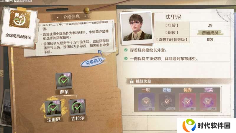 无限暖暖搭配势力有事不在怎么办   搭配势力卡德鲁出现时间攻略图片5
