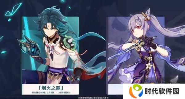 原神1.3版本什么时候更新 原神1.3版本明霄升海平更新预告