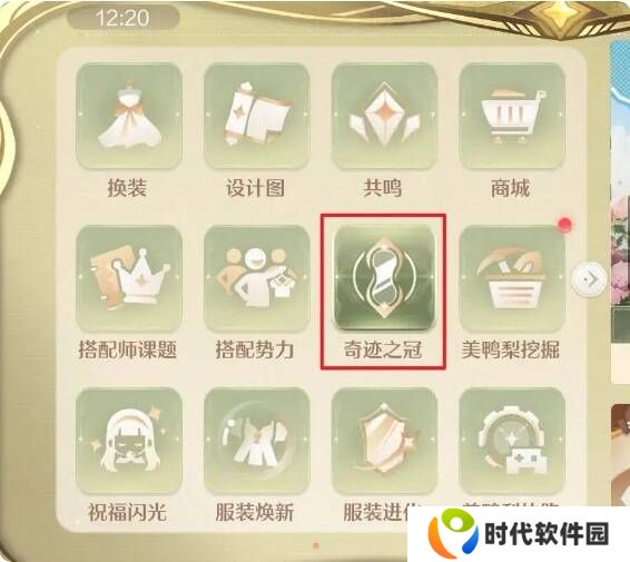无限暖暖奇迹之冠巅峰赛第1-8关三星通关攻略大全图片1