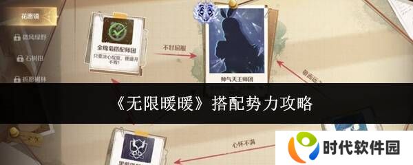 无限暖暖搭配势力有事不在怎么办   搭配势力卡德鲁出现时间攻略图片1