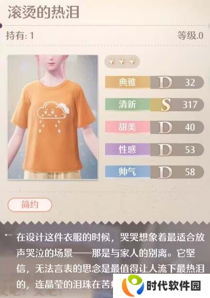 无限暖暖滚烫的热泪