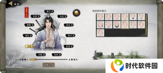 鬼谷八荒手游捏脸仙姿男数据表 (排行第一名)图片8