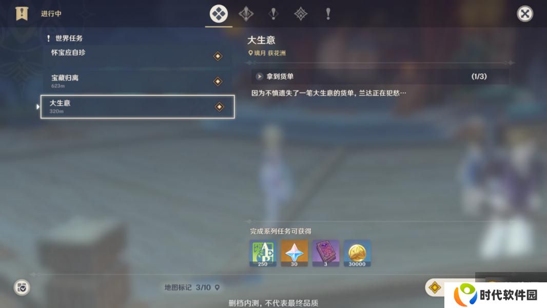 原神大生意隐藏任务怎么做