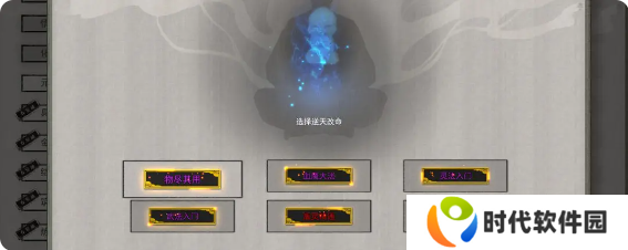 鬼谷八荒手游逆天改命选哪个好   逆天改命强度排行推荐图片2
