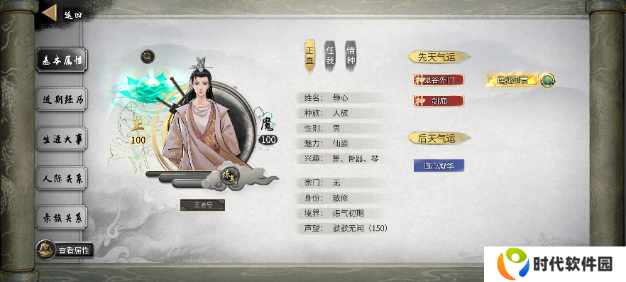 鬼谷八荒手游先天气运强度排行    先天气运一览表大全图片1
