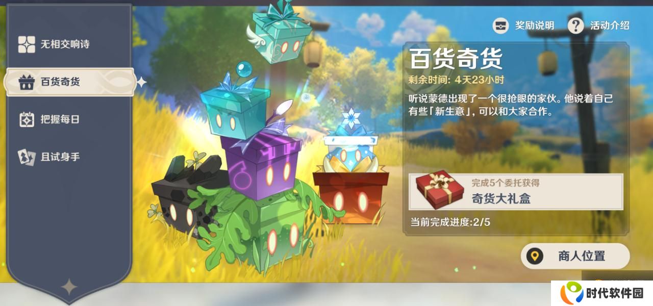 《原神》奇闻百货第三天立本位置攻略
