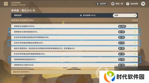 原神挑战Ⅵ无相之岩变奏选择推荐