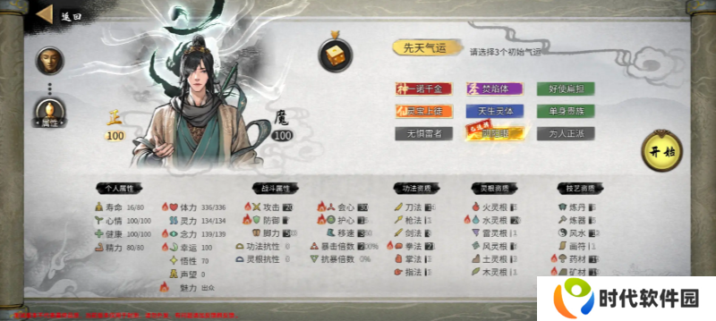鬼谷八荒手游先天气运强度排行    先天气运一览表大全图片3