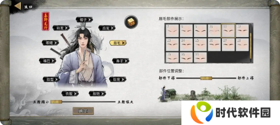 鬼谷八荒手游捏脸仙姿男数据表 (排行第一名)图片5