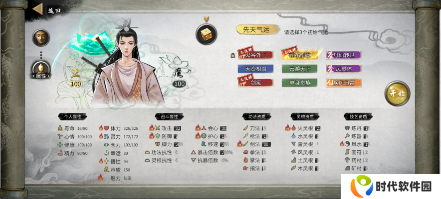 鬼谷八荒手游先天气运强度排行    先天气运一览表大全图片2