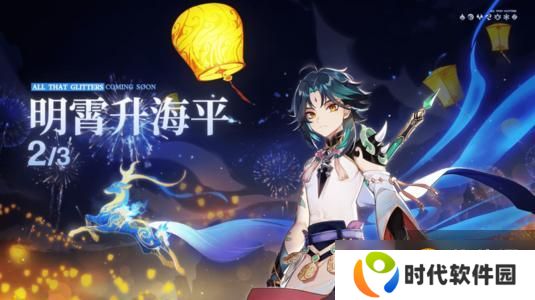 原神1.3版本将近 明霄升海平活动一览