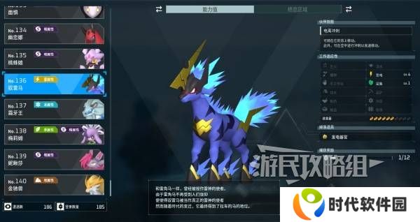 幻兽帕鲁驭雷马怎么配种   驭雷马配种公式大全图片2