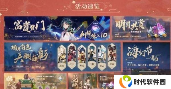 原神1.3版本将近 明霄升海平活动一览