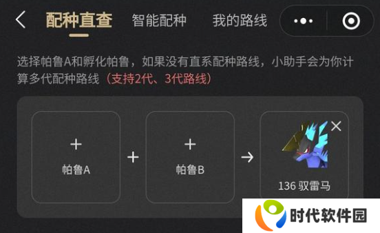 幻兽帕鲁驭雷马怎么配种   驭雷马配种公式大全图片1