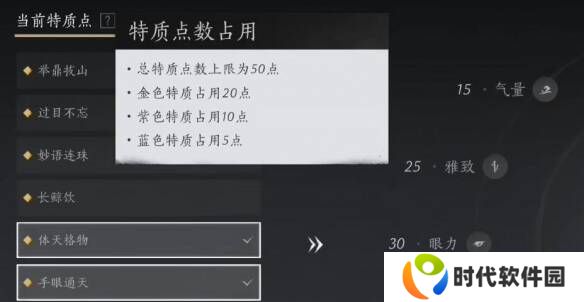 燕云十六声特质选择推荐   特质加点攻略图片3