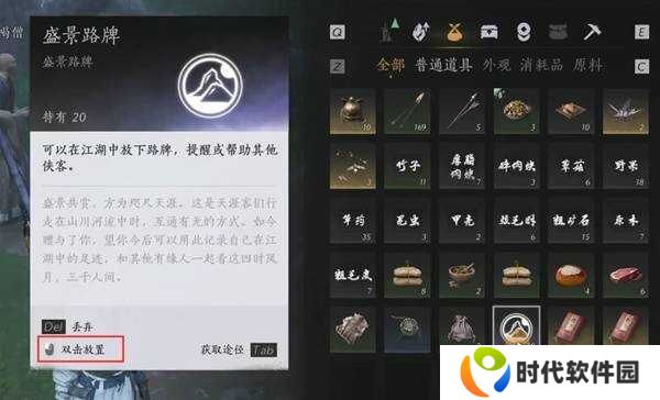 燕云十六声路牌怎么放      路牌怎么设置图片4